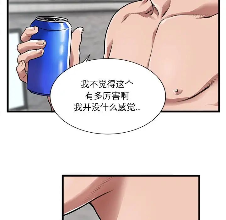 特殊关係第3话