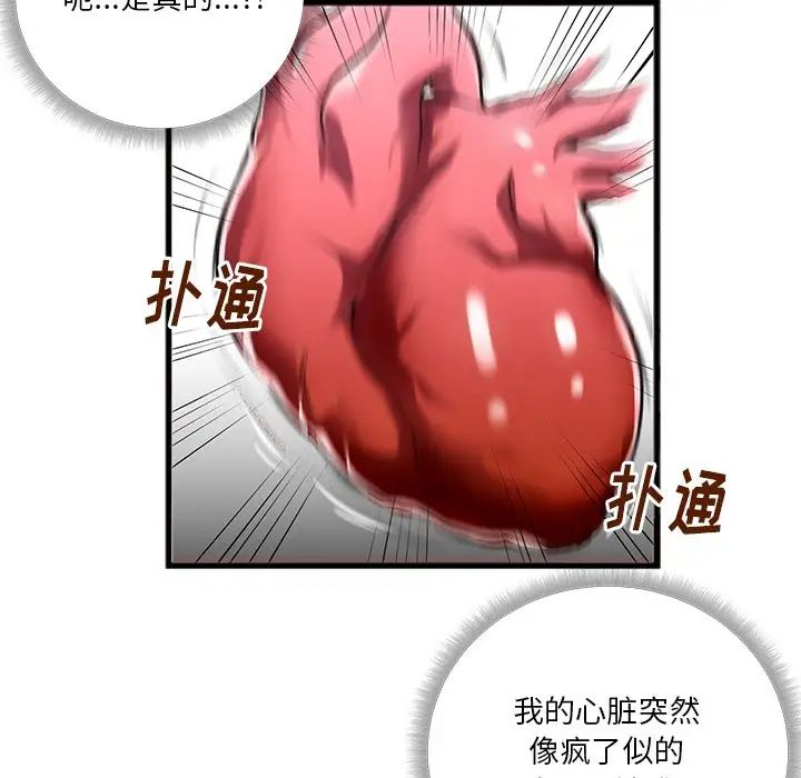 特殊关係第3话
