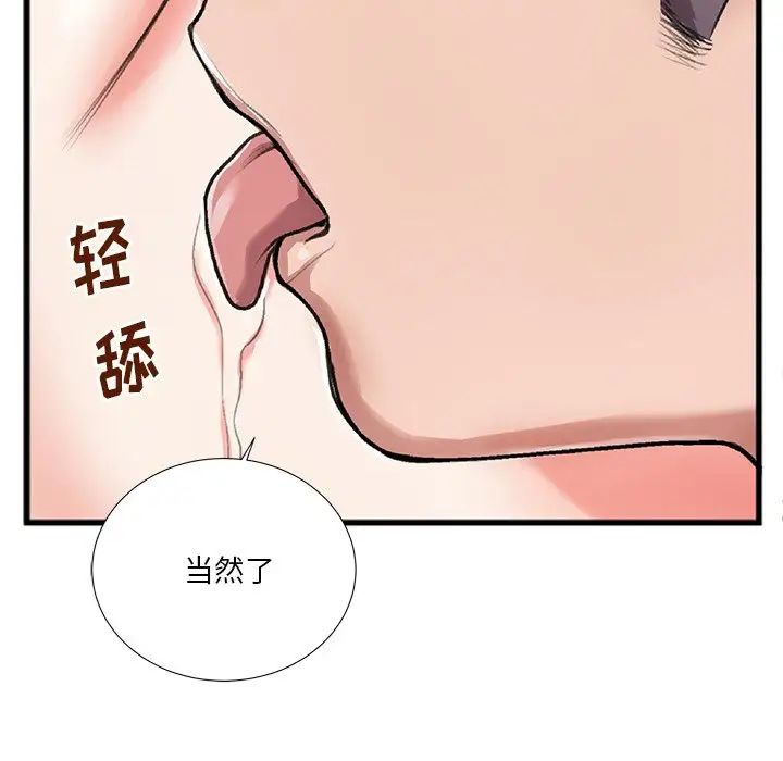 特殊关係第3话