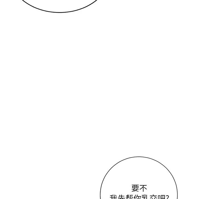 特殊关係第3话
