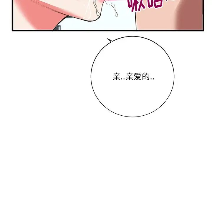特殊關係第3話