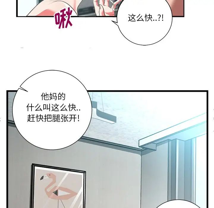 特殊关係第3话