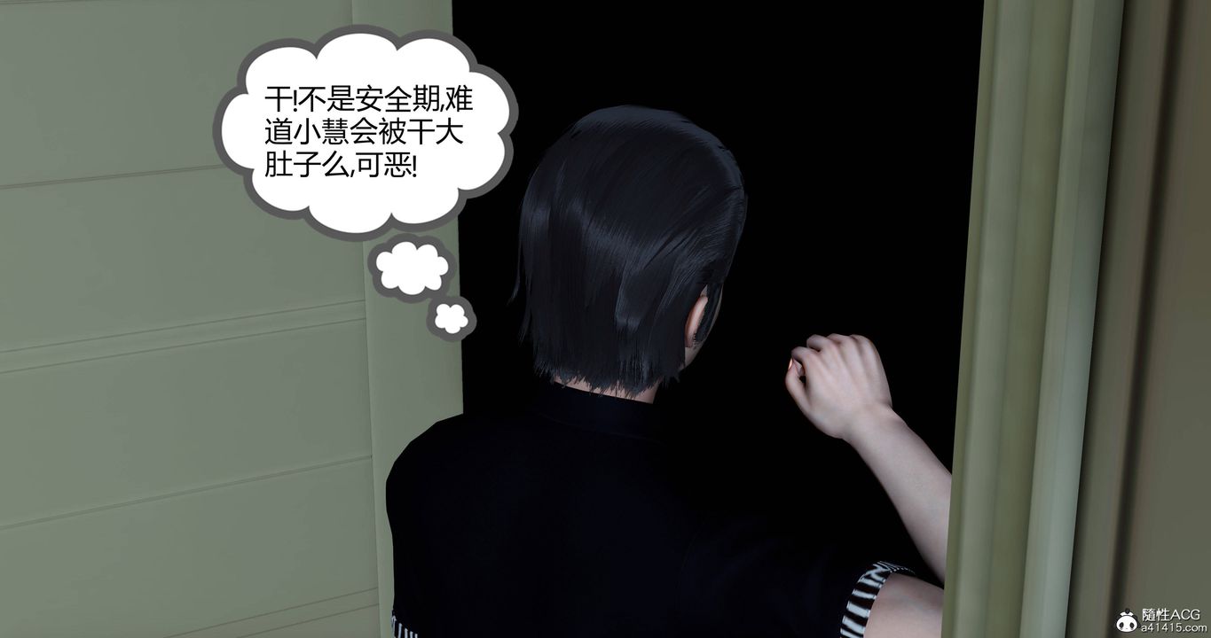 [3D]女友故事第03话