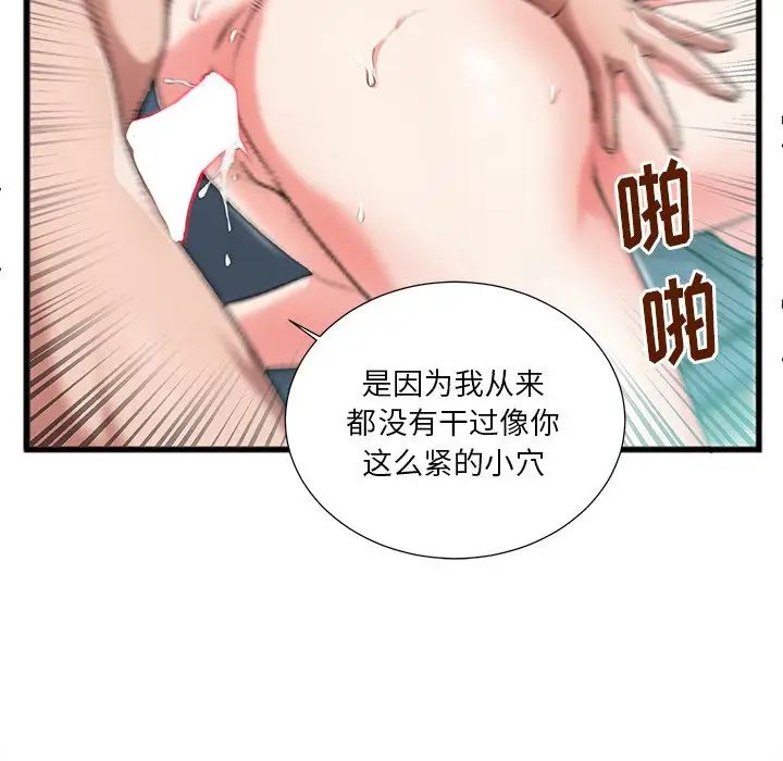 特殊关係第3话