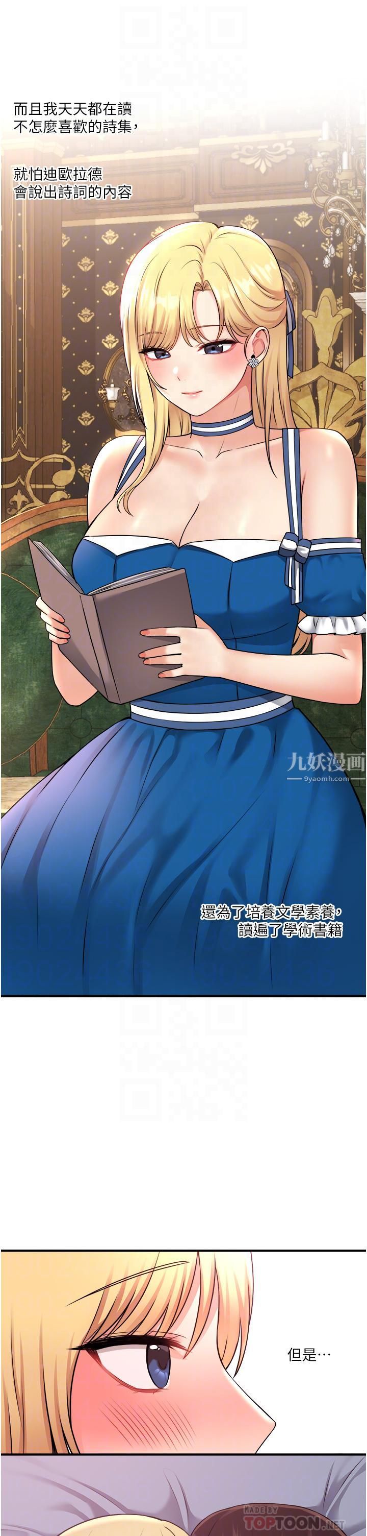 抖M女仆第41话-我隻会和你发生关系…