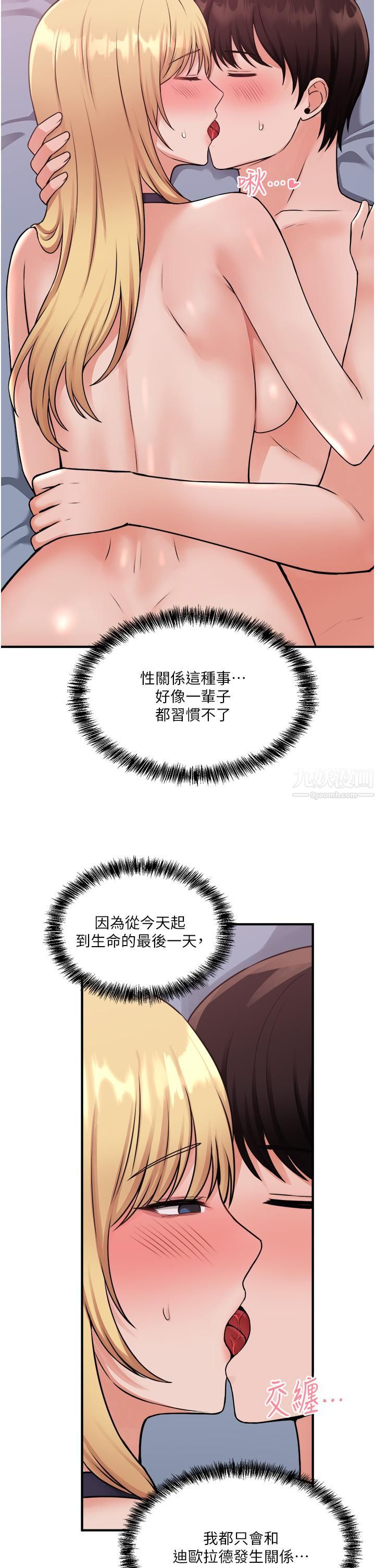 抖M女仆第41话-我隻会和你发生关系…