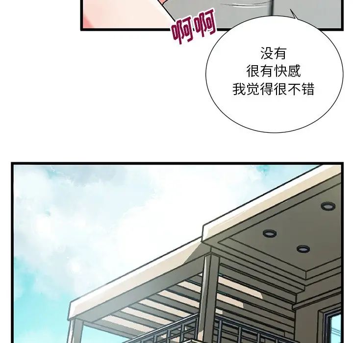 特殊关係第3话