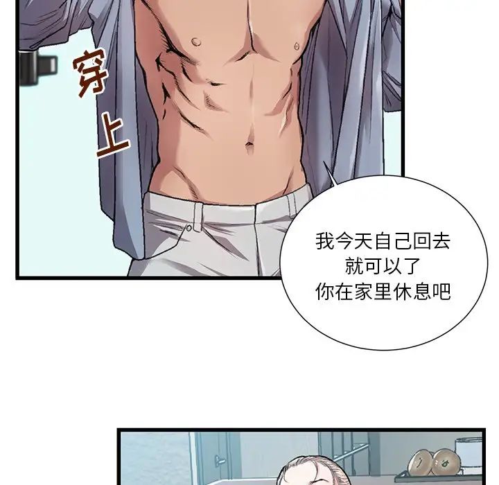特殊关係第3话