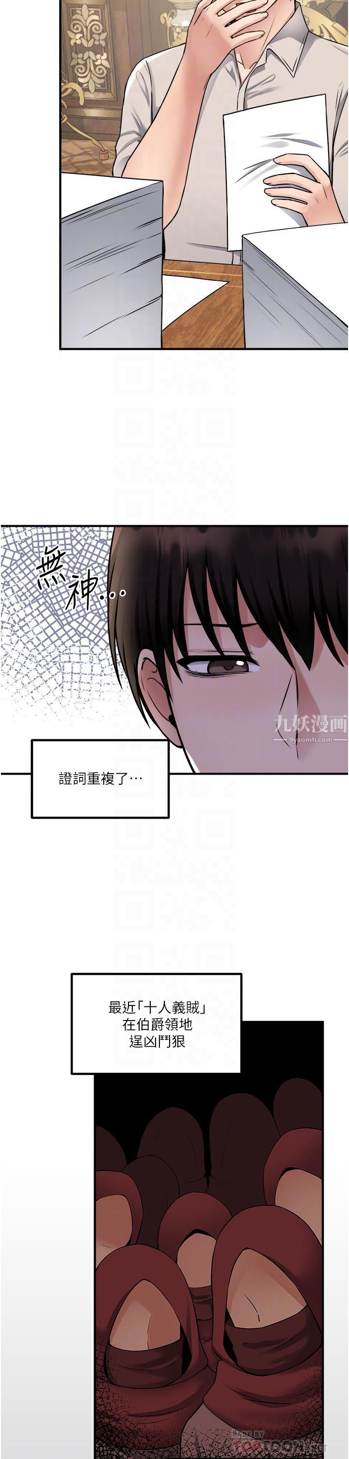 抖M女仆第41话-我隻会和你发生关系…