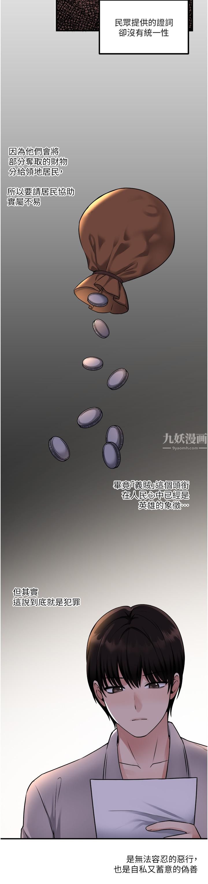 抖M女仆第41话-我隻会和你发生关系…