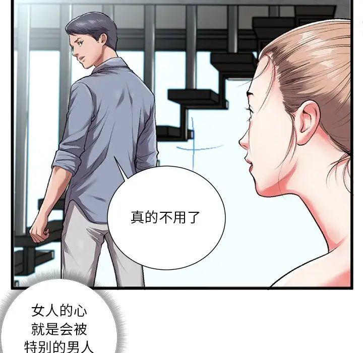 特殊关係第3话