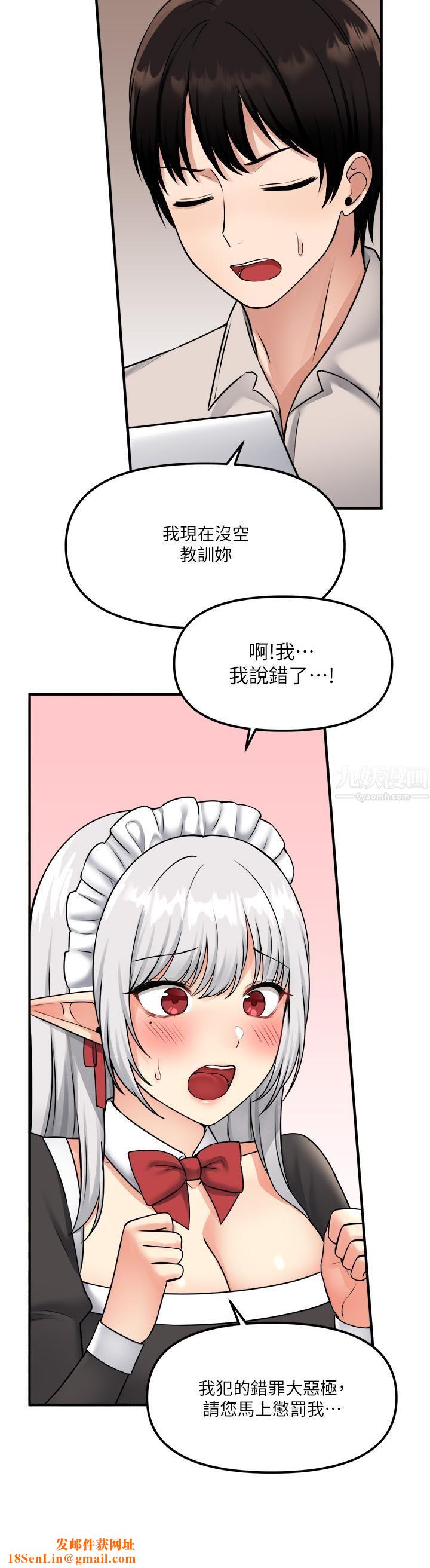 抖M女仆第41话-我隻会和你发生关系…