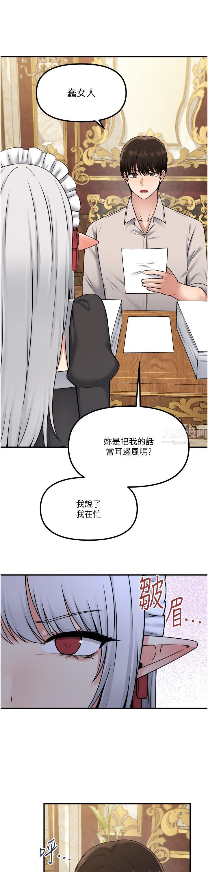 抖M女僕第41話-我隻會和你發生關系…
