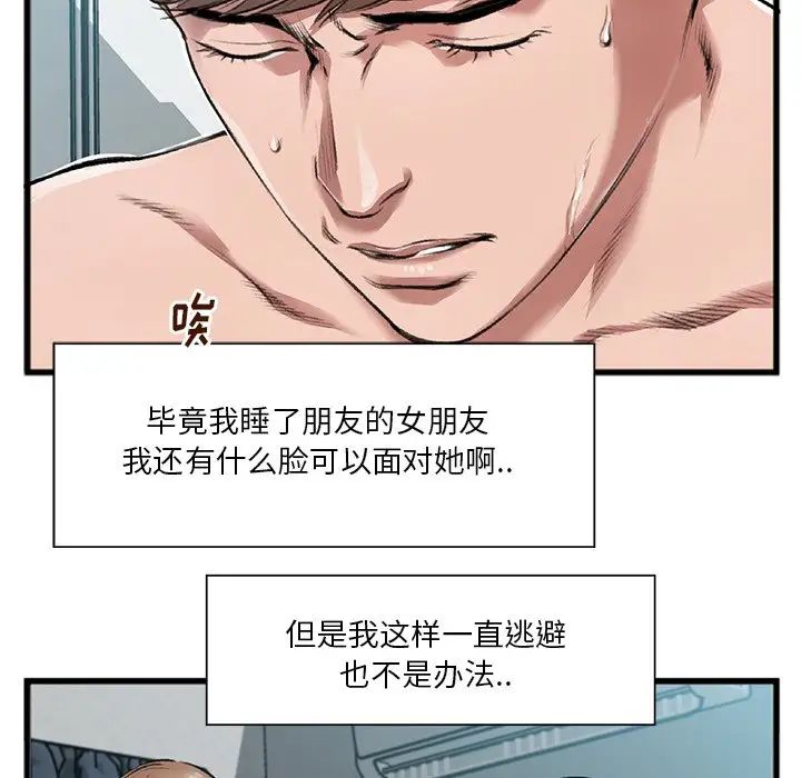 特殊关係第3话