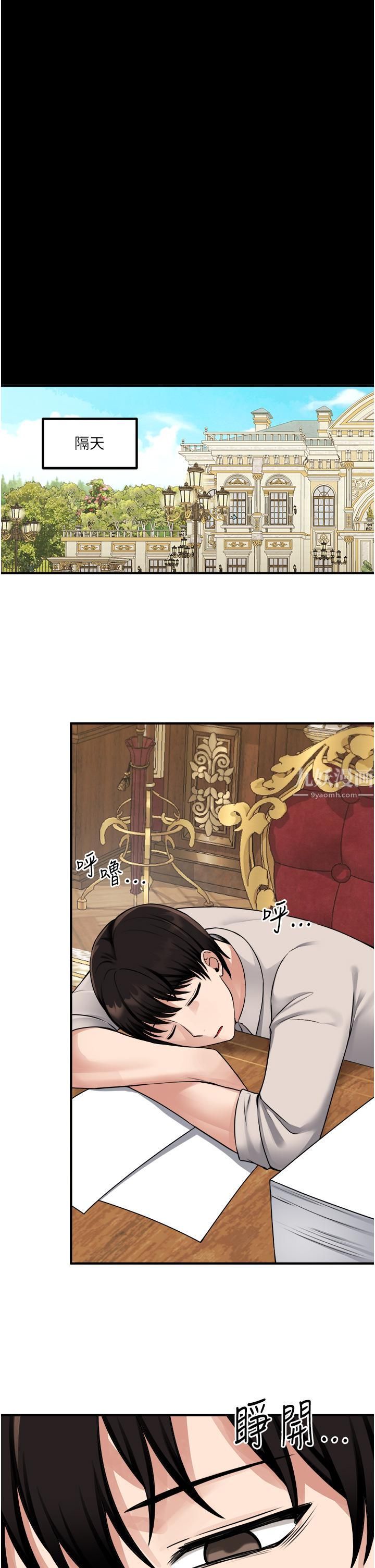 抖M女仆第41话-我隻会和你发生关系…