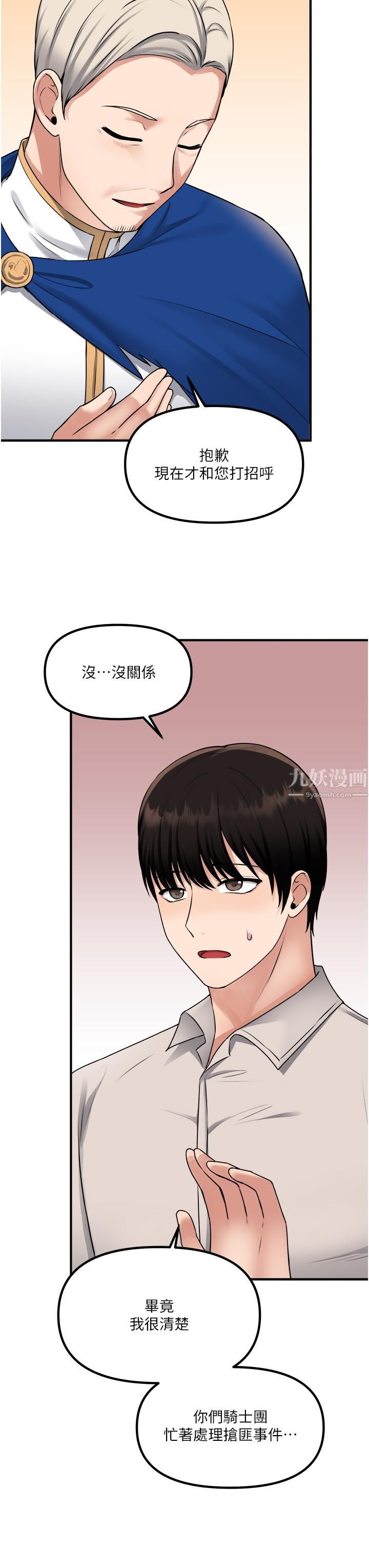 抖M女仆第41话-我隻会和你发生关系…