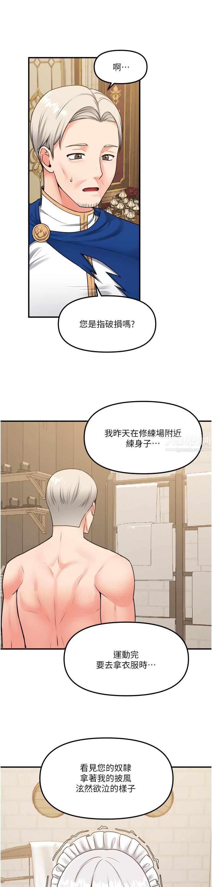 抖M女仆第41话-我隻会和你发生关系…