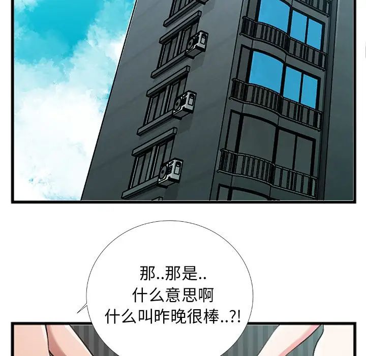 特殊关係第4话