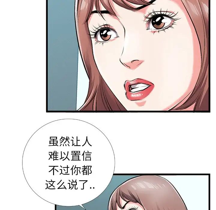 《特殊关係》第4话