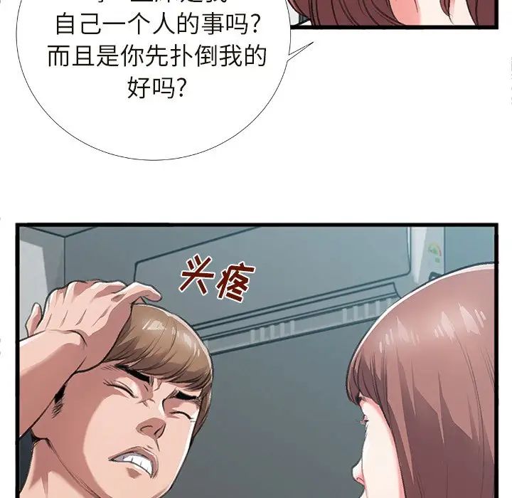 特殊关係第4话