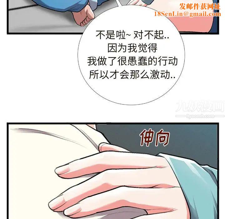 特殊关係第4话