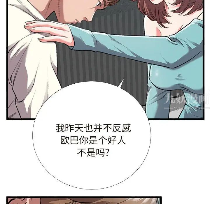特殊关係第4话
