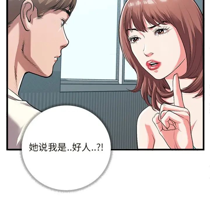 特殊关係第4话