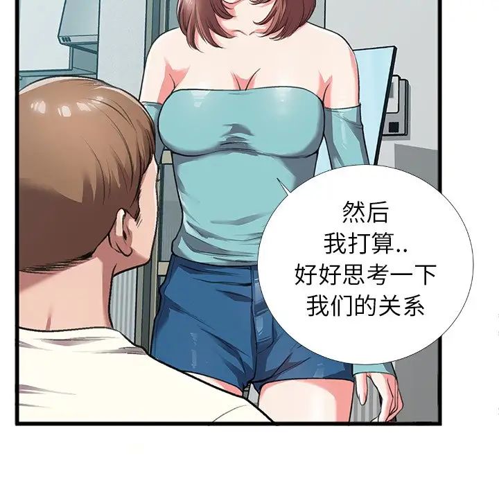 特殊關係第4話
