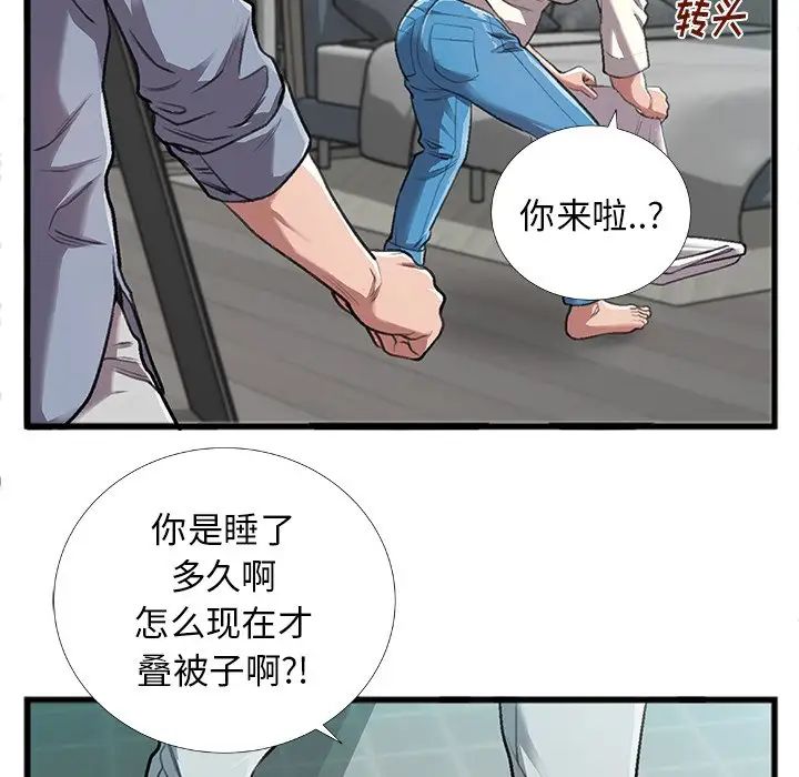 特殊关係第4话