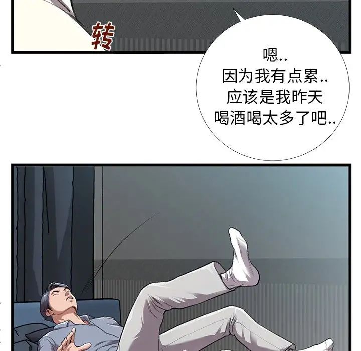 特殊关係第4话