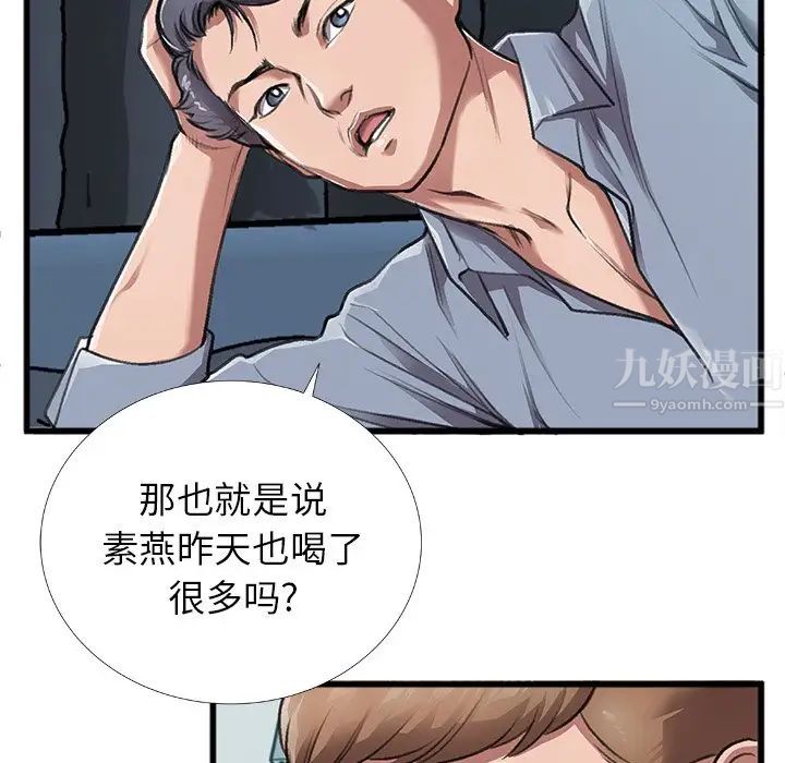 特殊关係第4话