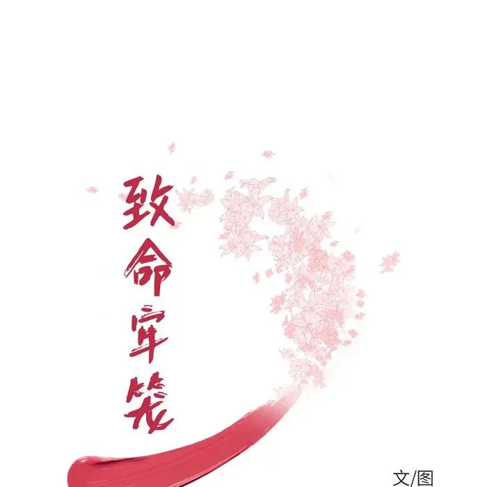 致命牢笼第39话