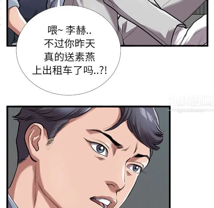 特殊关係第4话
