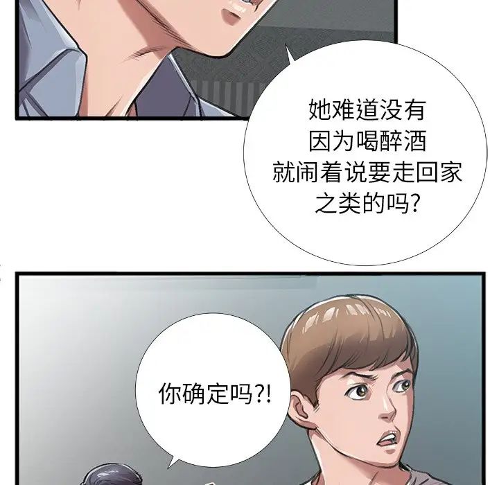 特殊关係第4话