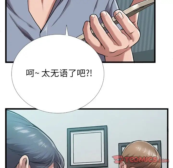 特殊关係第4话