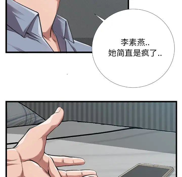 特殊关係第4话