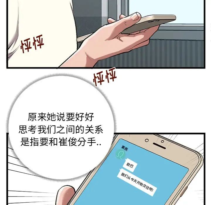 特殊关係第4话