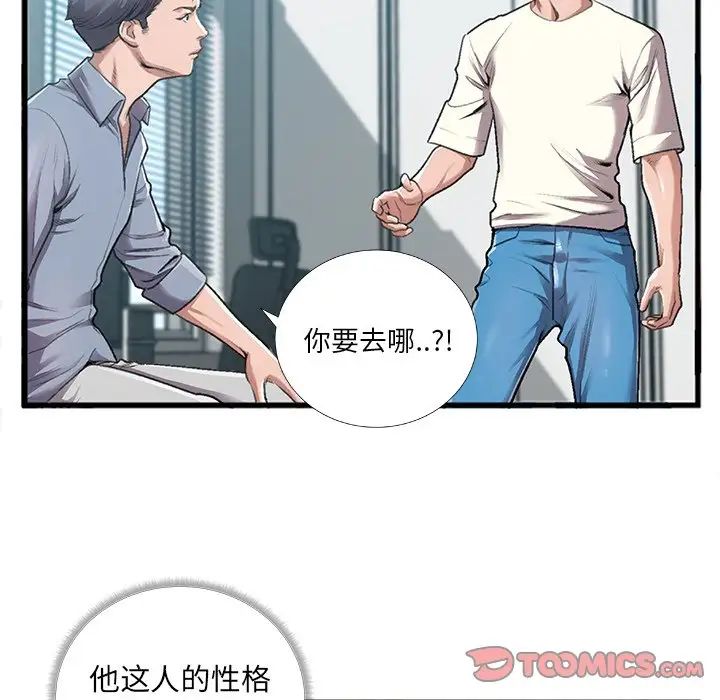 特殊關係第5話