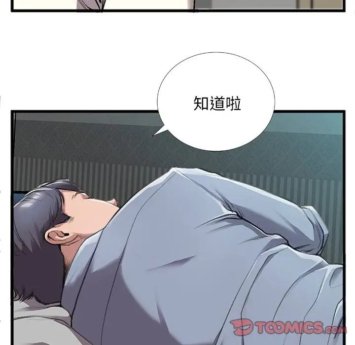 特殊關係第5話