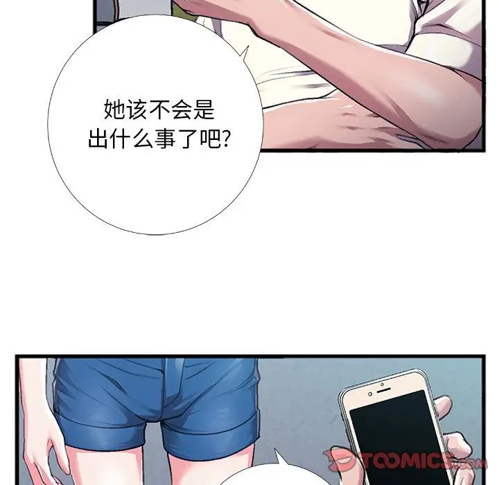 特殊关係第5话