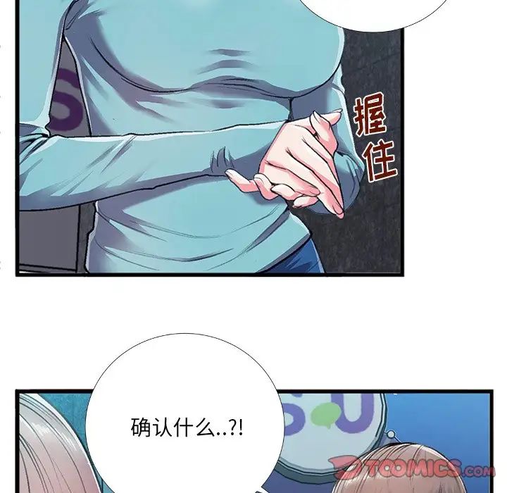 特殊关係第5话