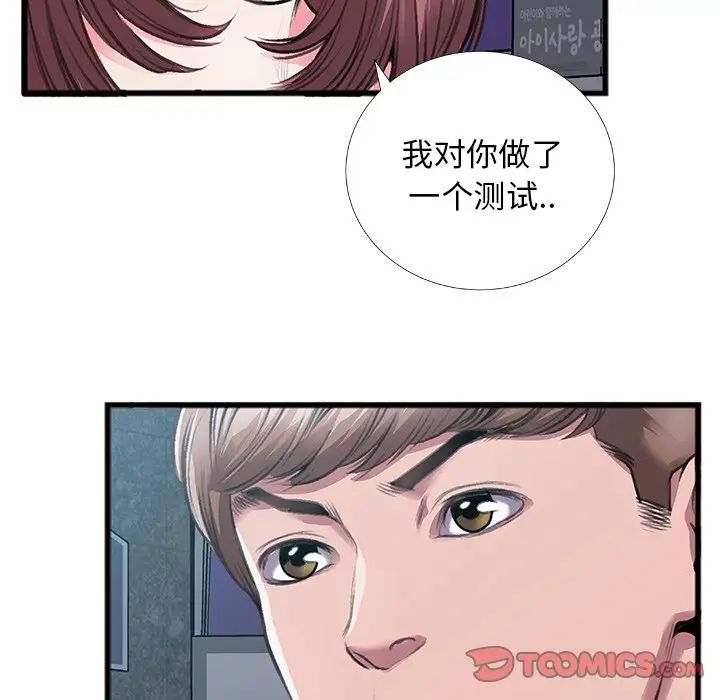特殊關係第5話