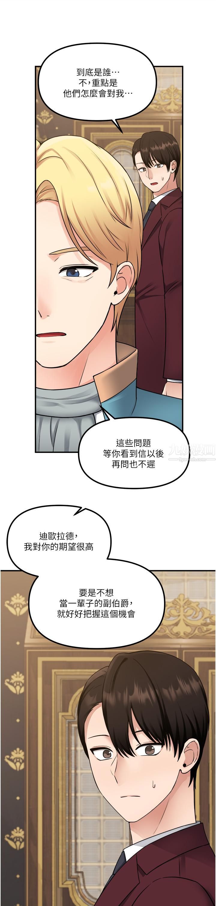 抖M女仆第44话-想看我的内衣裤吗?