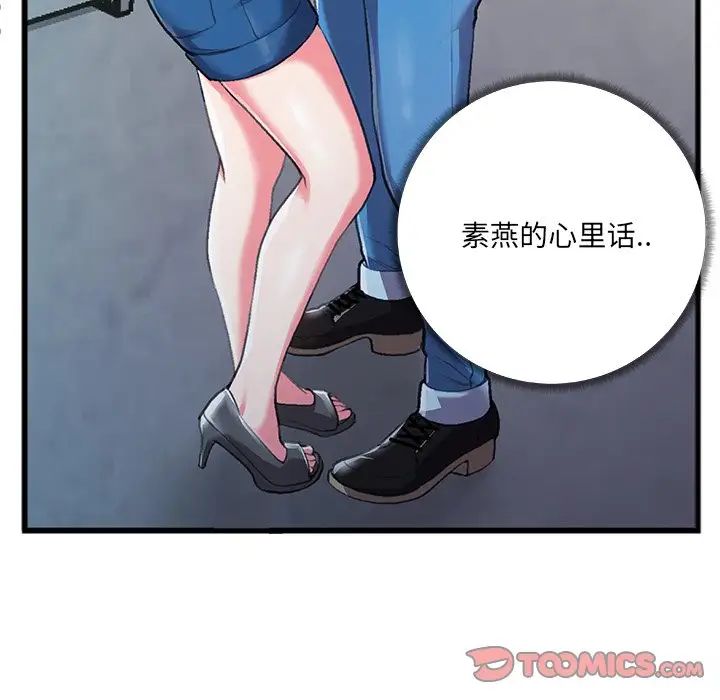 特殊关係第6话