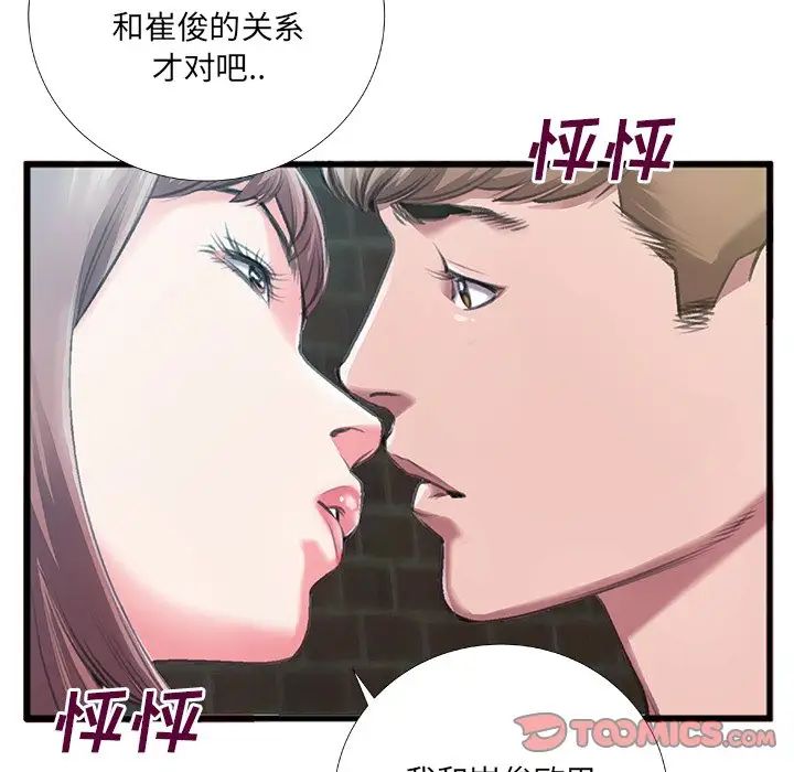 特殊關係第6話