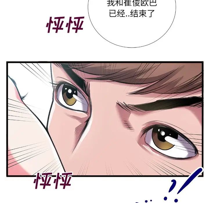 特殊關係第6話