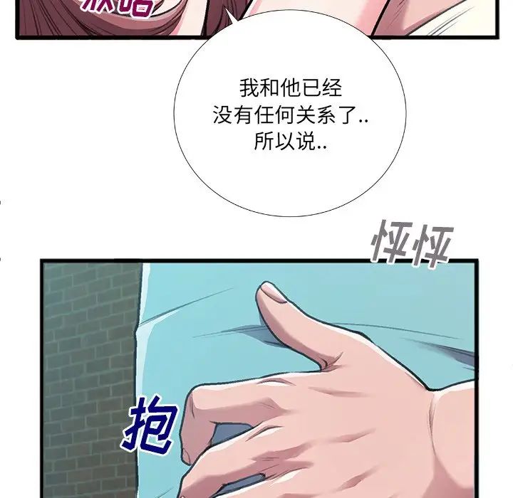 特殊关係第6话