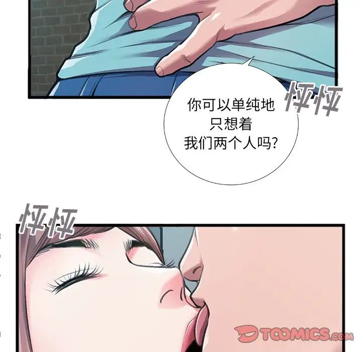 特殊关係第6话