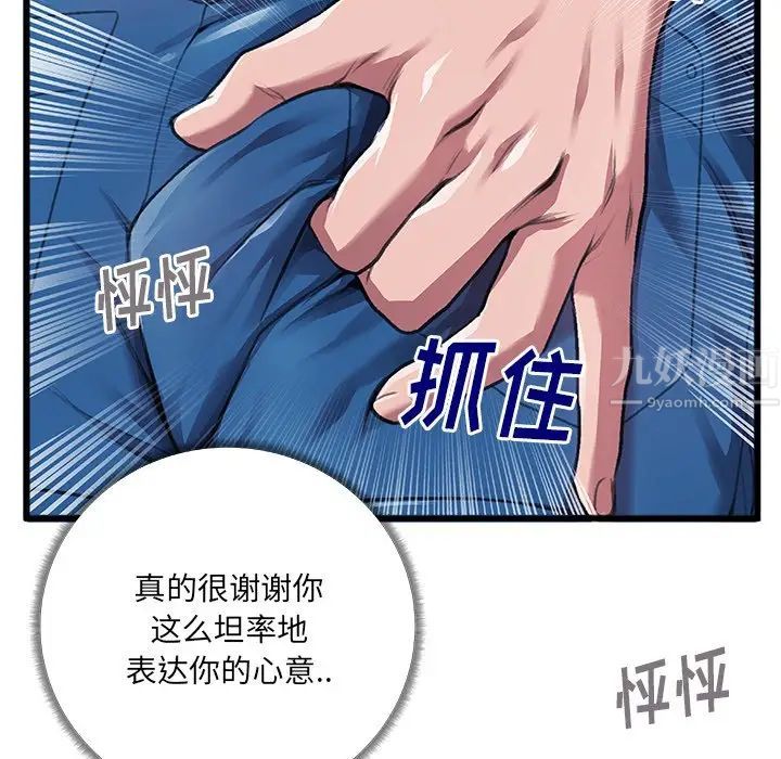 特殊关係第6话
