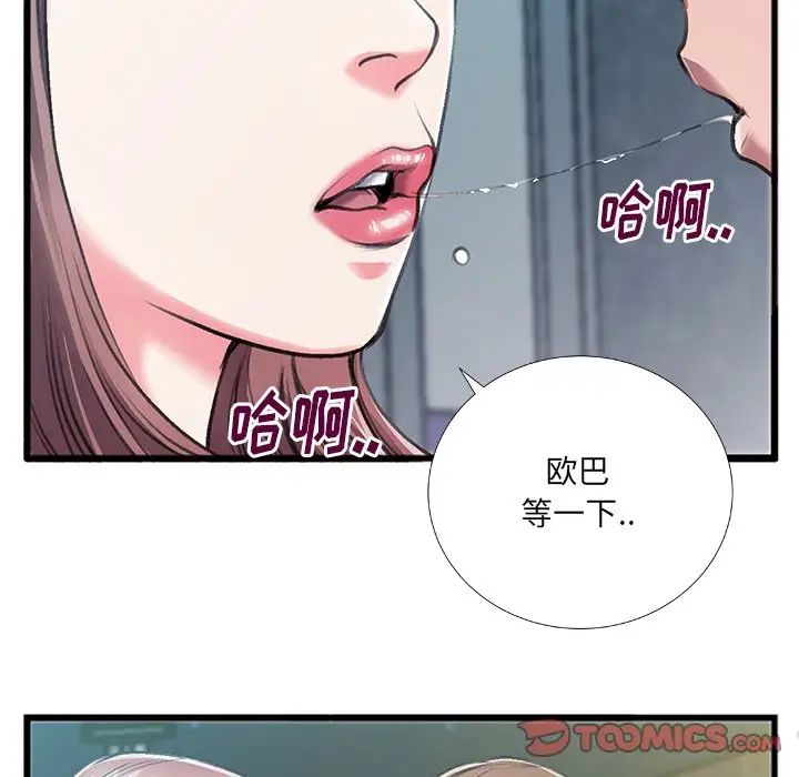 特殊關係第6話